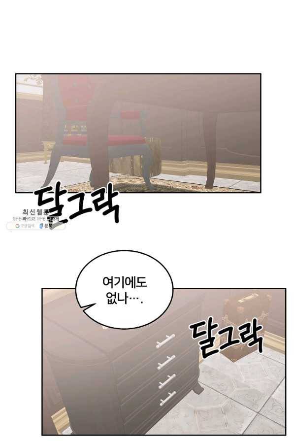 꼬마 영애님은 주연들을 길들인다 58화 1