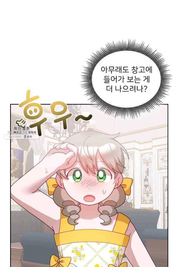 꼬마 영애님은 주연들을 길들인다 58화 2