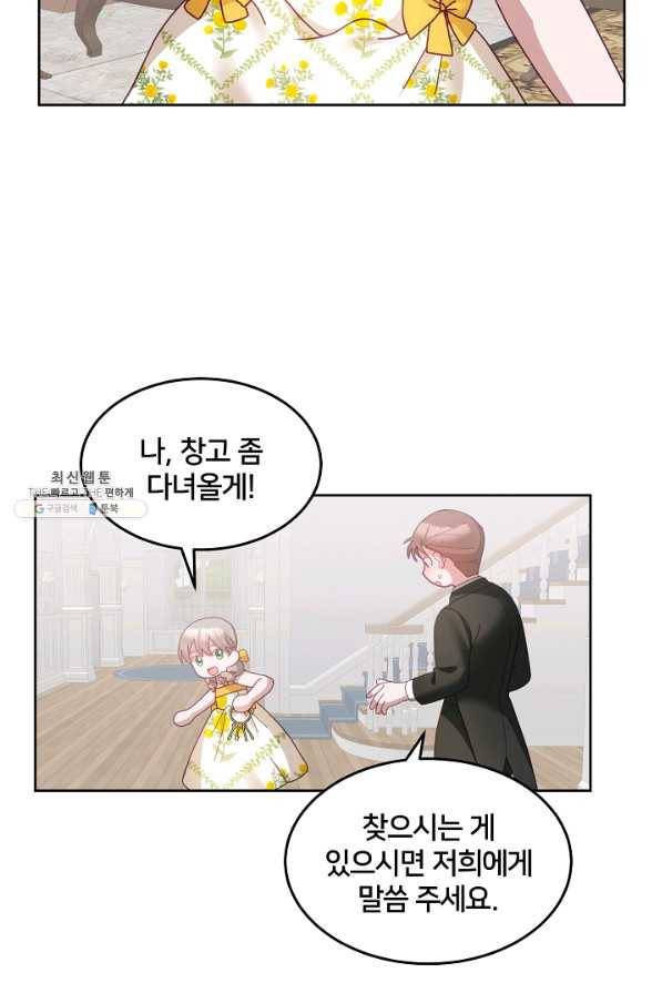꼬마 영애님은 주연들을 길들인다 58화 3