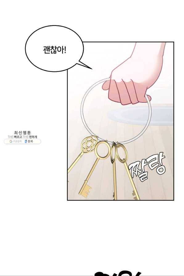 꼬마 영애님은 주연들을 길들인다 58화 4