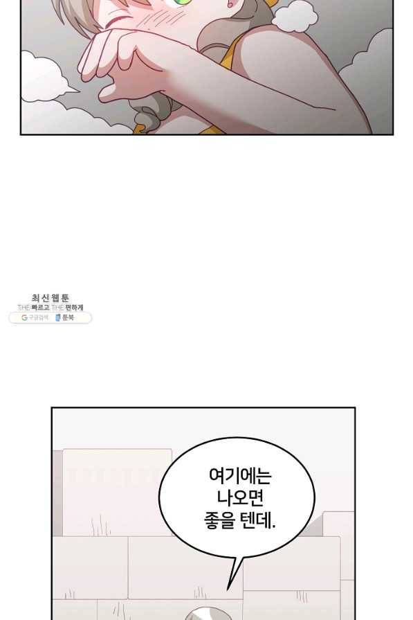 꼬마 영애님은 주연들을 길들인다 58화 6