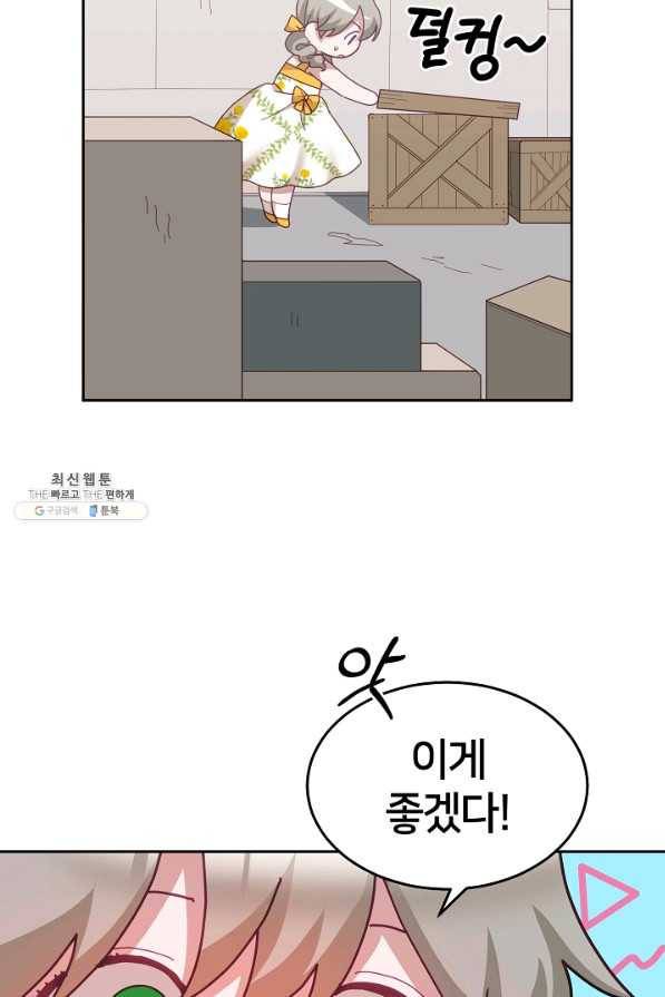 꼬마 영애님은 주연들을 길들인다 58화 7