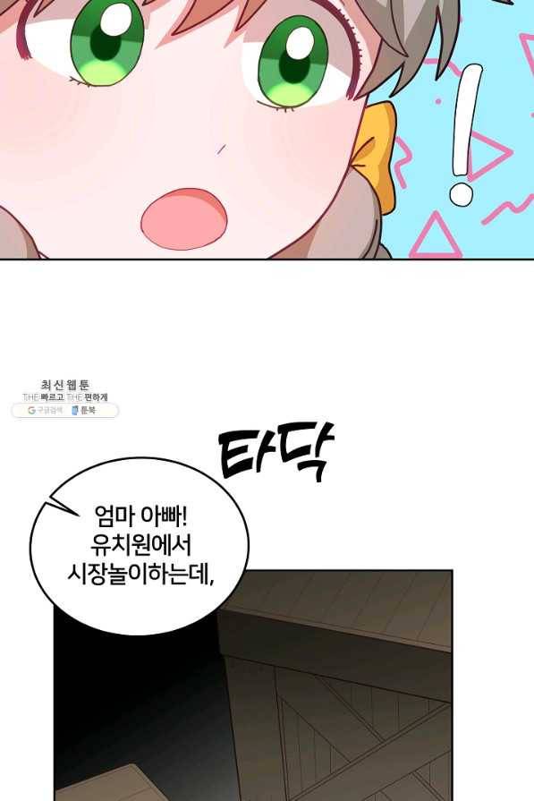 꼬마 영애님은 주연들을 길들인다 58화 8