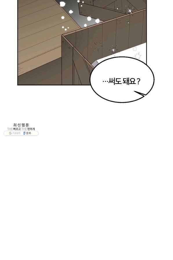 꼬마 영애님은 주연들을 길들인다 58화 9