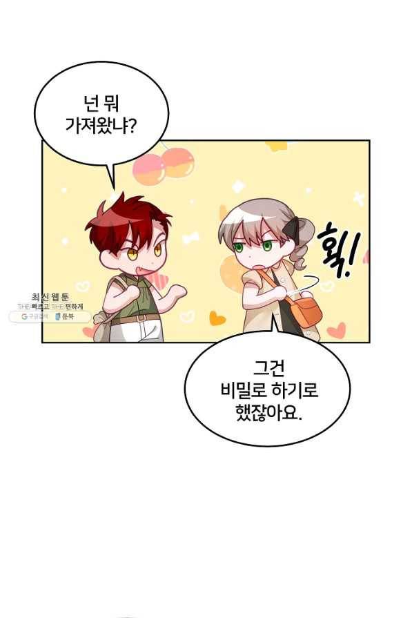 꼬마 영애님은 주연들을 길들인다 58화 13