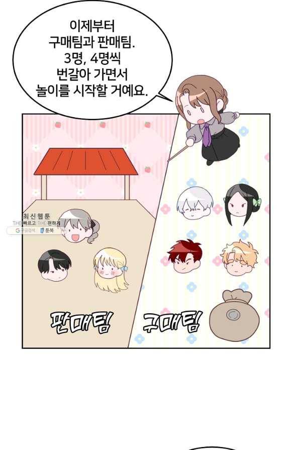 꼬마 영애님은 주연들을 길들인다 58화 14
