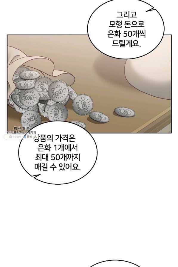 꼬마 영애님은 주연들을 길들인다 58화 15