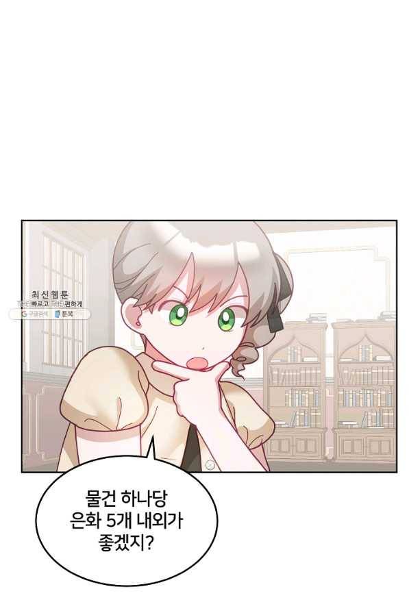 꼬마 영애님은 주연들을 길들인다 58화 17