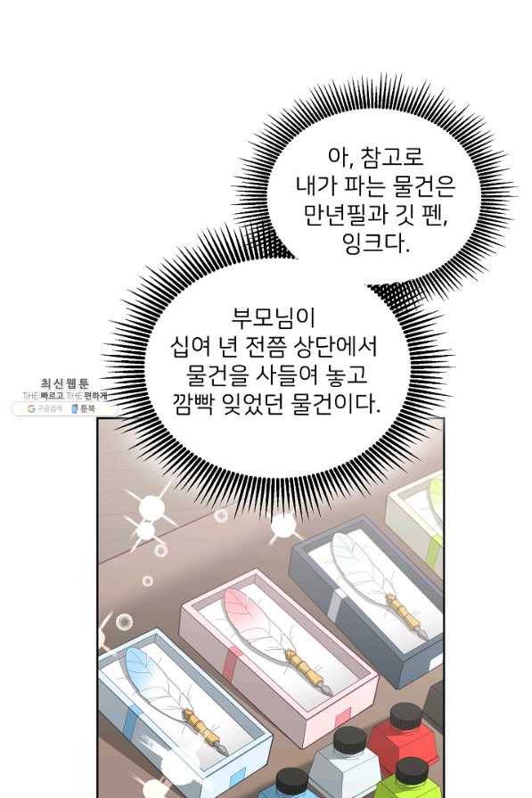 꼬마 영애님은 주연들을 길들인다 58화 18
