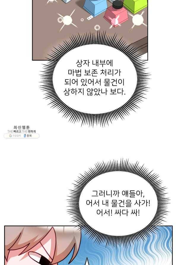 꼬마 영애님은 주연들을 길들인다 58화 19