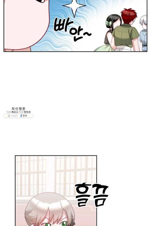 꼬마 영애님은 주연들을 길들인다 58화 20