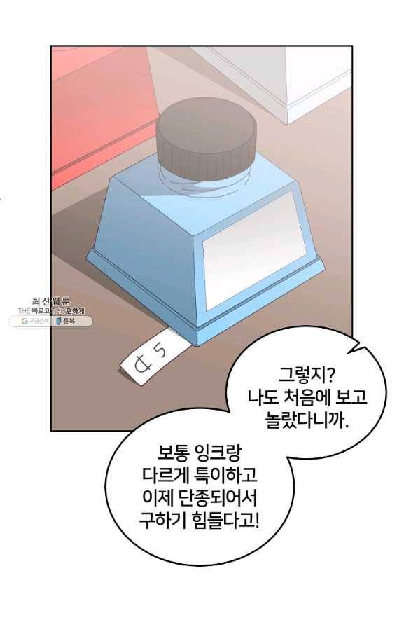 꼬마 영애님은 주연들을 길들인다 58화 27