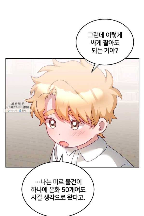 꼬마 영애님은 주연들을 길들인다 58화 28