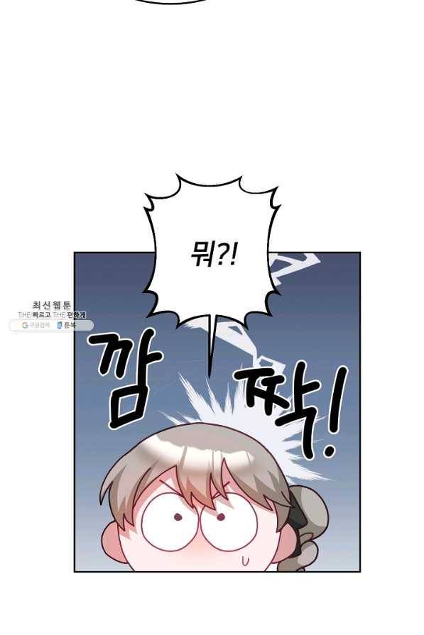 꼬마 영애님은 주연들을 길들인다 58화 29