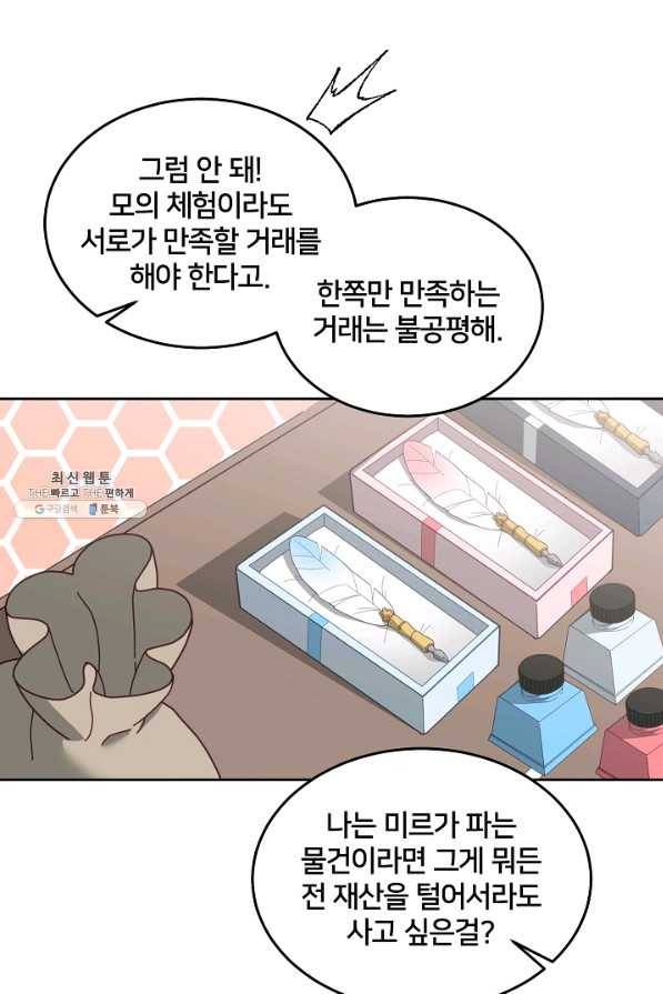 꼬마 영애님은 주연들을 길들인다 58화 30