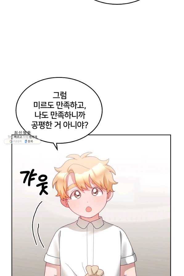 꼬마 영애님은 주연들을 길들인다 58화 31