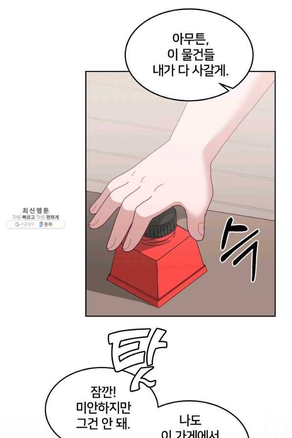 꼬마 영애님은 주연들을 길들인다 58화 33