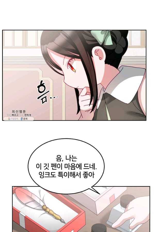 꼬마 영애님은 주연들을 길들인다 58화 37