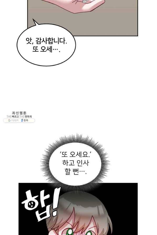 꼬마 영애님은 주연들을 길들인다 58화 39