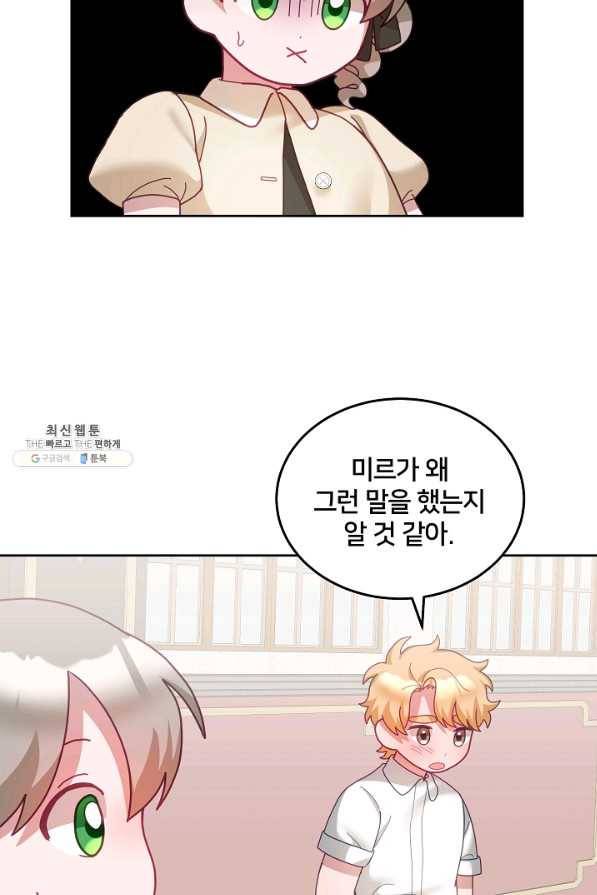 꼬마 영애님은 주연들을 길들인다 58화 40