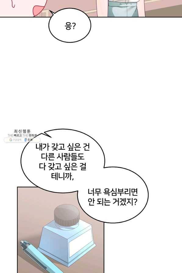 꼬마 영애님은 주연들을 길들인다 58화 41