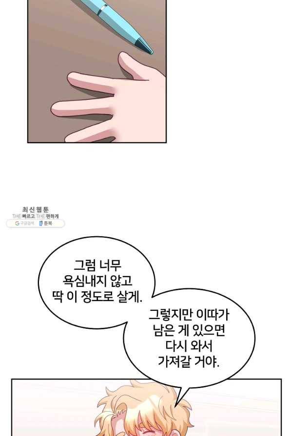 꼬마 영애님은 주연들을 길들인다 58화 42