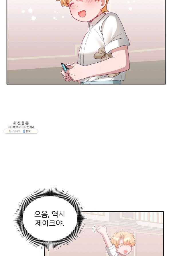 꼬마 영애님은 주연들을 길들인다 58화 43