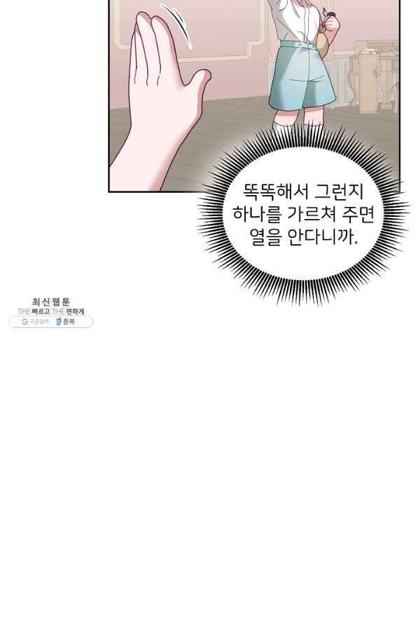 꼬마 영애님은 주연들을 길들인다 58화 44