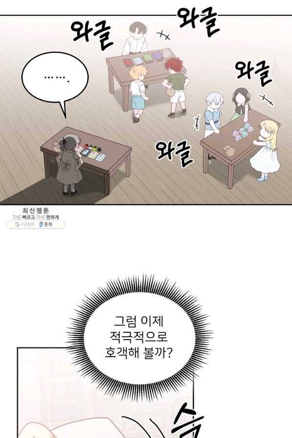 꼬마 영애님은 주연들을 길들인다 58화 45