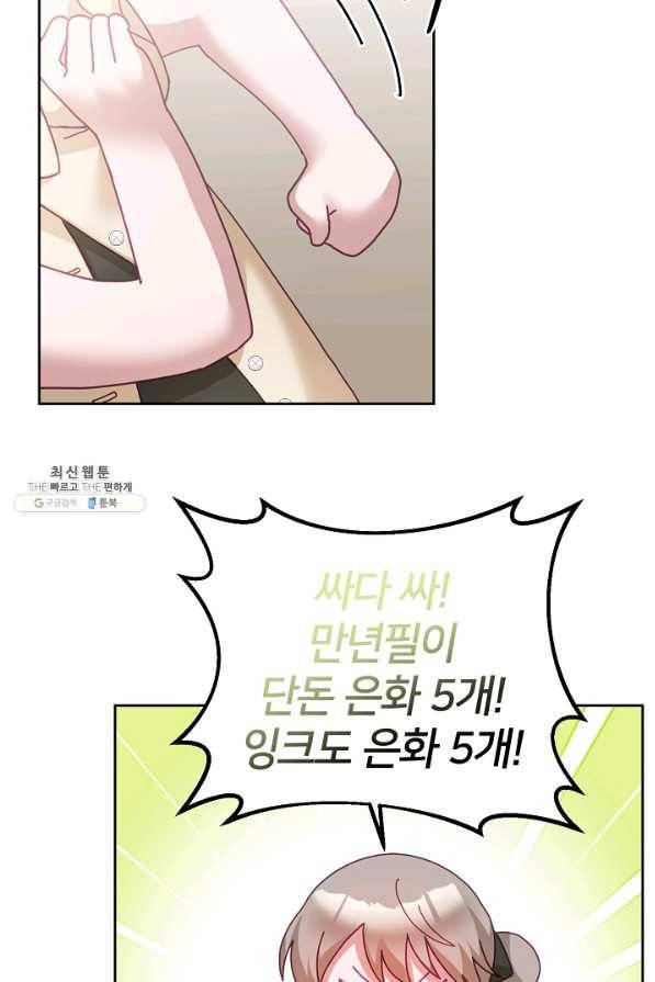 꼬마 영애님은 주연들을 길들인다 58화 46