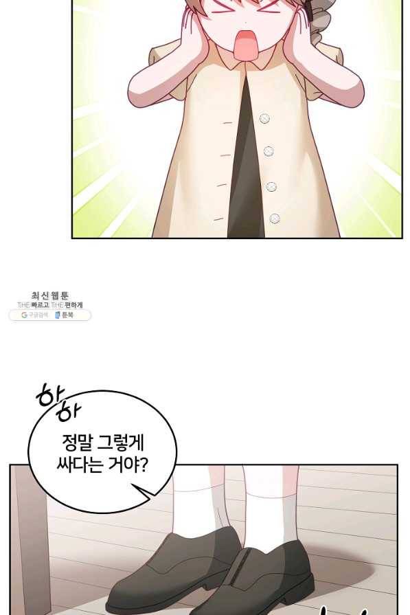꼬마 영애님은 주연들을 길들인다 58화 47