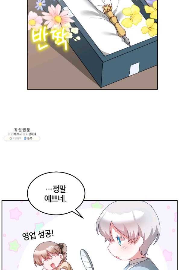 꼬마 영애님은 주연들을 길들인다 58화 51