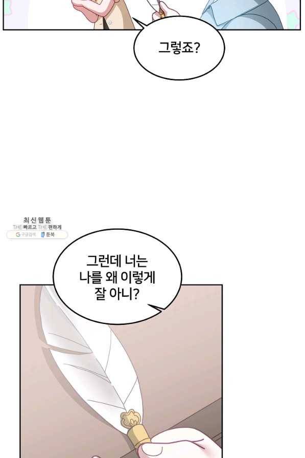 꼬마 영애님은 주연들을 길들인다 58화 52