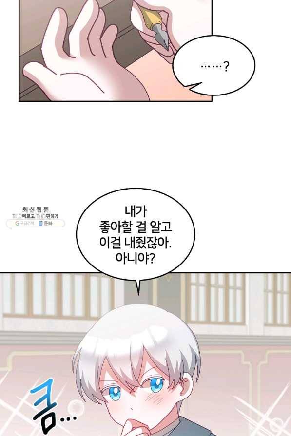 꼬마 영애님은 주연들을 길들인다 58화 53