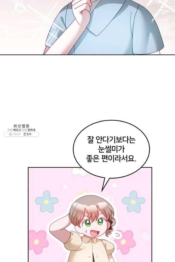 꼬마 영애님은 주연들을 길들인다 58화 54
