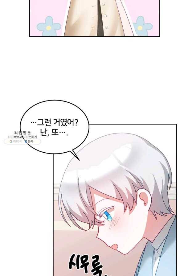 꼬마 영애님은 주연들을 길들인다 58화 55