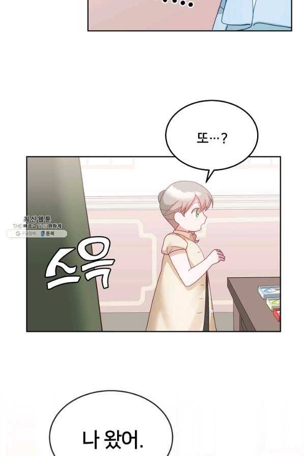 꼬마 영애님은 주연들을 길들인다 58화 56