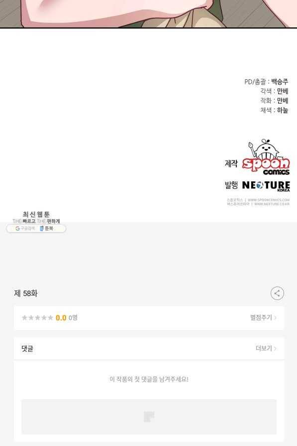 꼬마 영애님은 주연들을 길들인다 58화 58