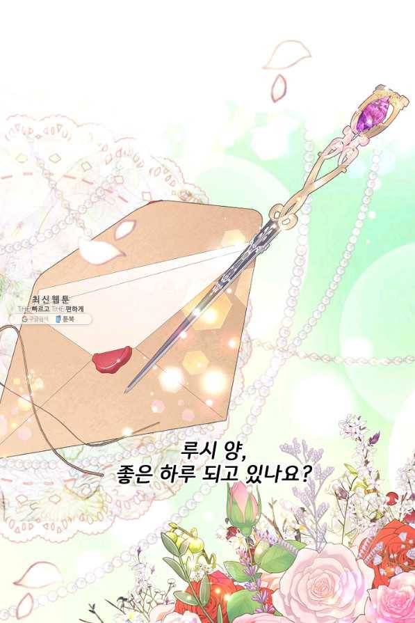 늑대지만 해치지 않아요 64화 2