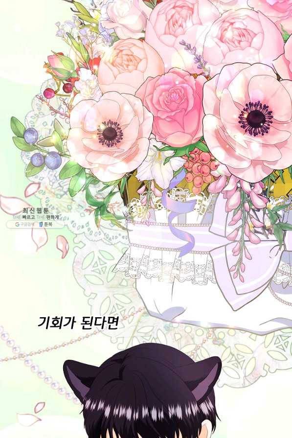 늑대지만 해치지 않아요 64화 3