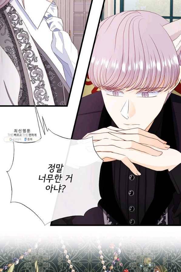 늑대지만 해치지 않아요 64화 9