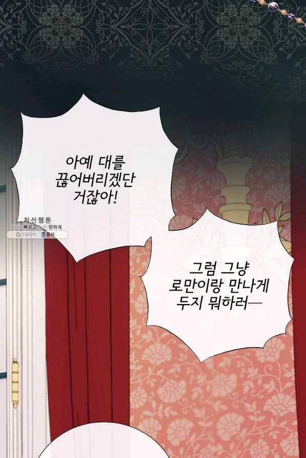 늑대지만 해치지 않아요 64화 13