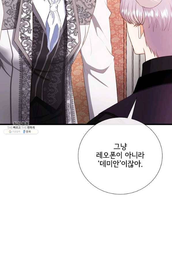 늑대지만 해치지 않아요 64화 16