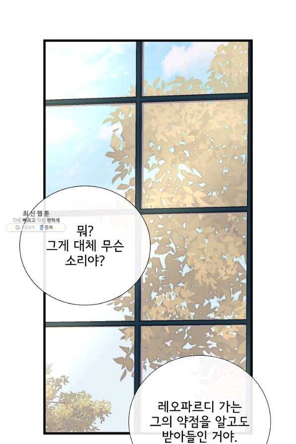 늑대지만 해치지 않아요 64화 17