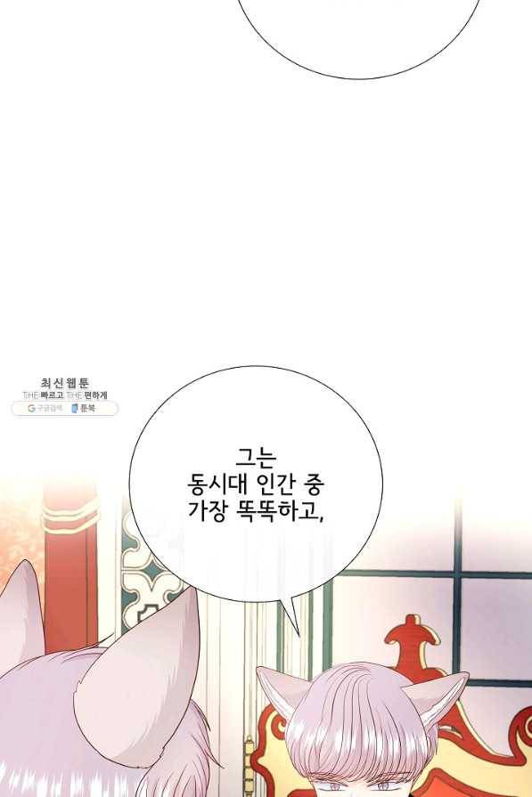 늑대지만 해치지 않아요 64화 18