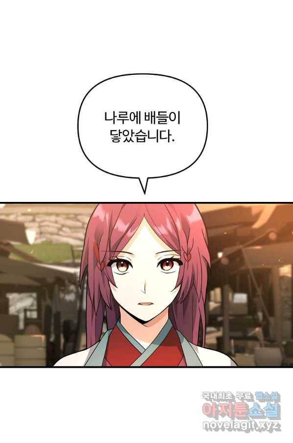 간신이 나라를 살림 39화 1