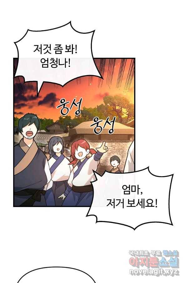 간신이 나라를 살림 39화 2