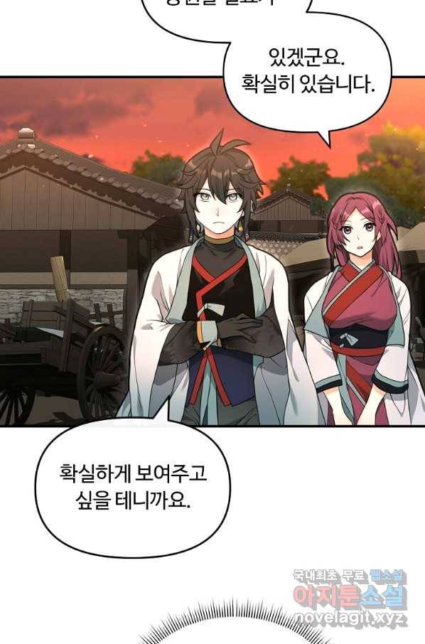 간신이 나라를 살림 39화 4