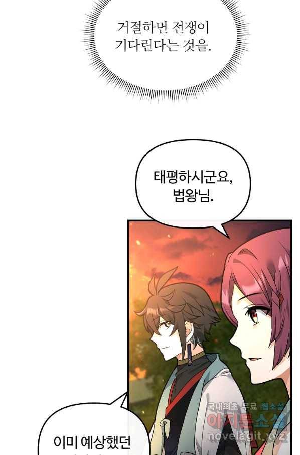 간신이 나라를 살림 39화 5