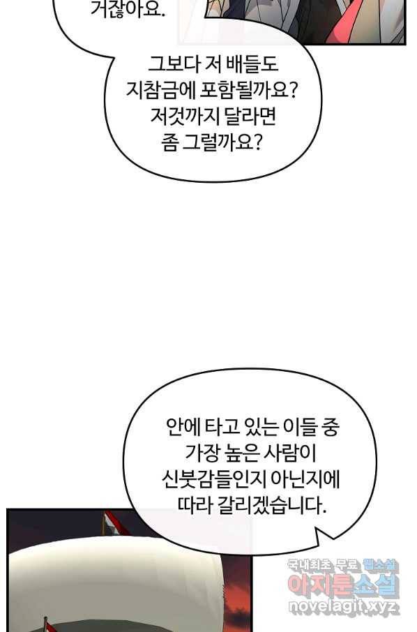 간신이 나라를 살림 39화 6